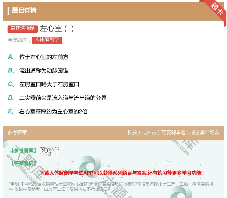 答案:左心室...