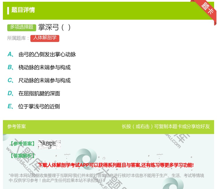 答案:掌深弓...