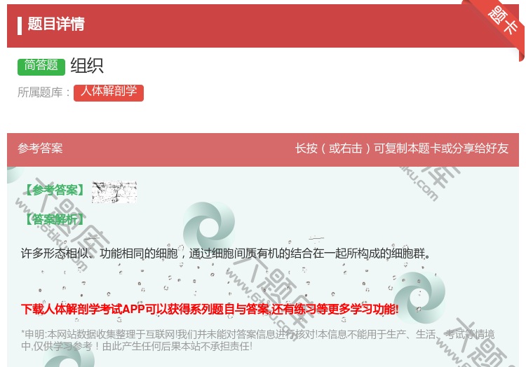 答案:组织...