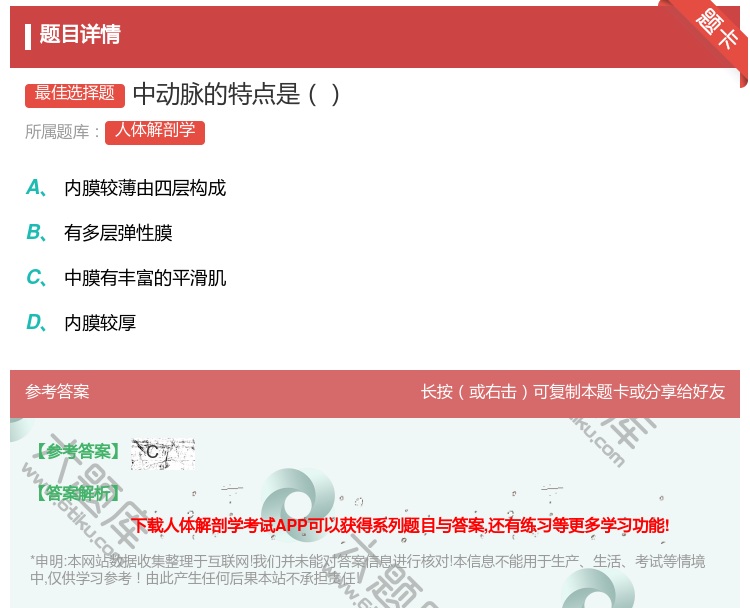 答案:中动脉的特点是...