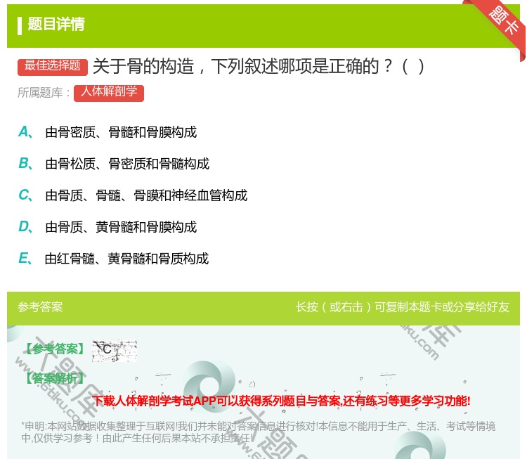 答案:关于骨的构造下列叙述哪项是正确的...