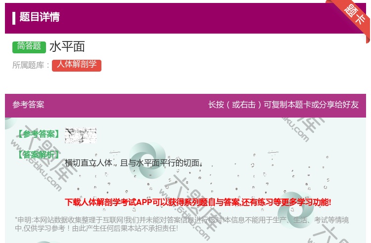答案:水平面...