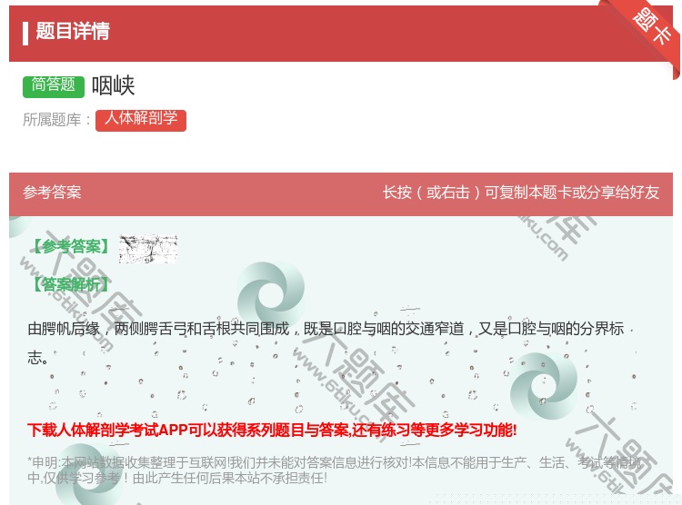 答案:咽峡...
