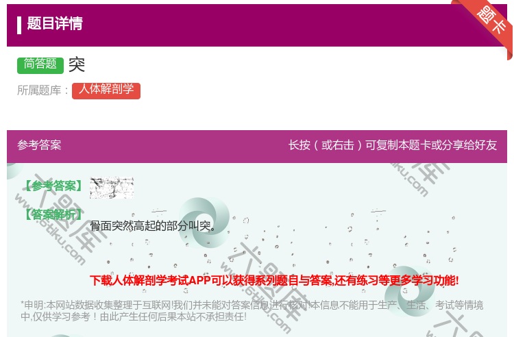 答案:突...