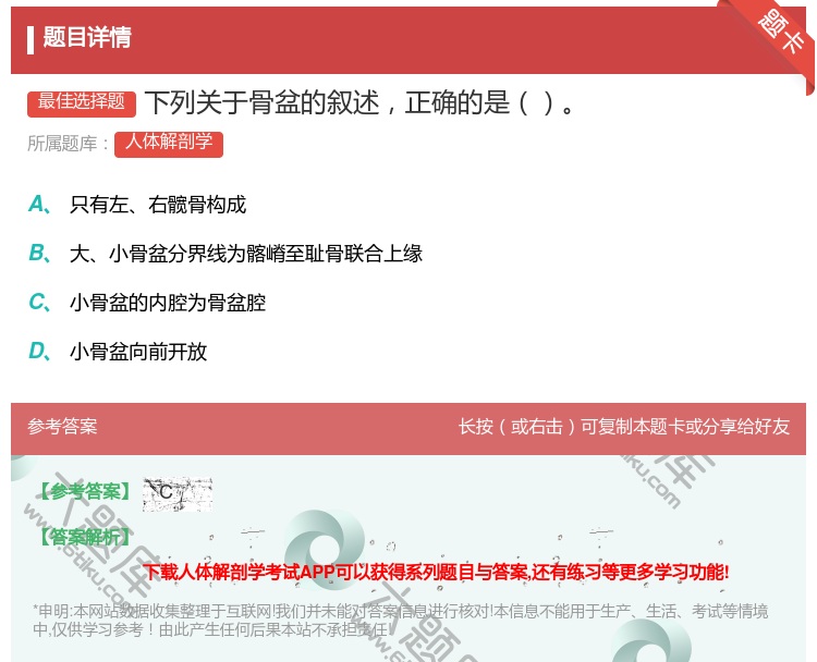 答案:下列关于骨盆的叙述正确的是...
