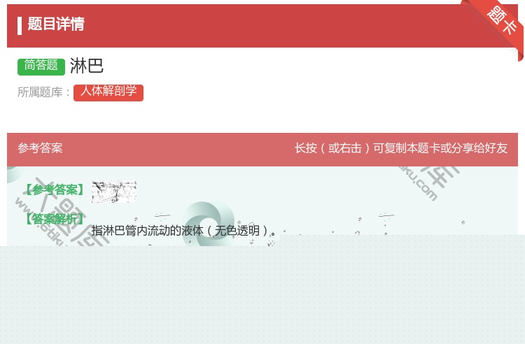 答案:淋巴...