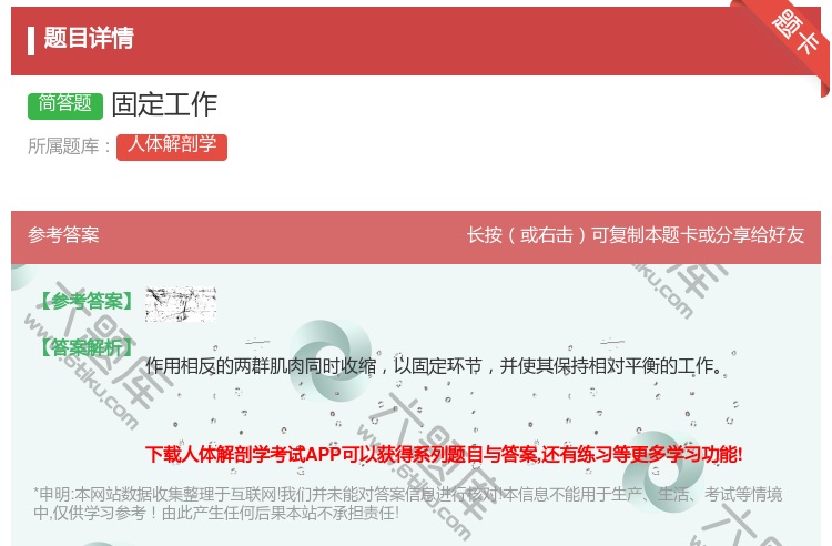答案:固定工作...
