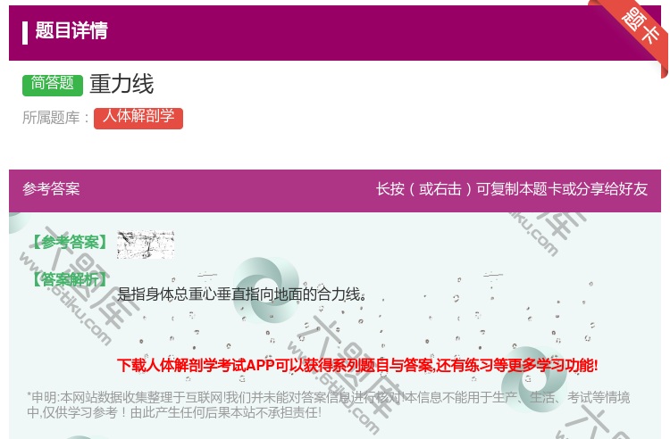 答案:重力线...