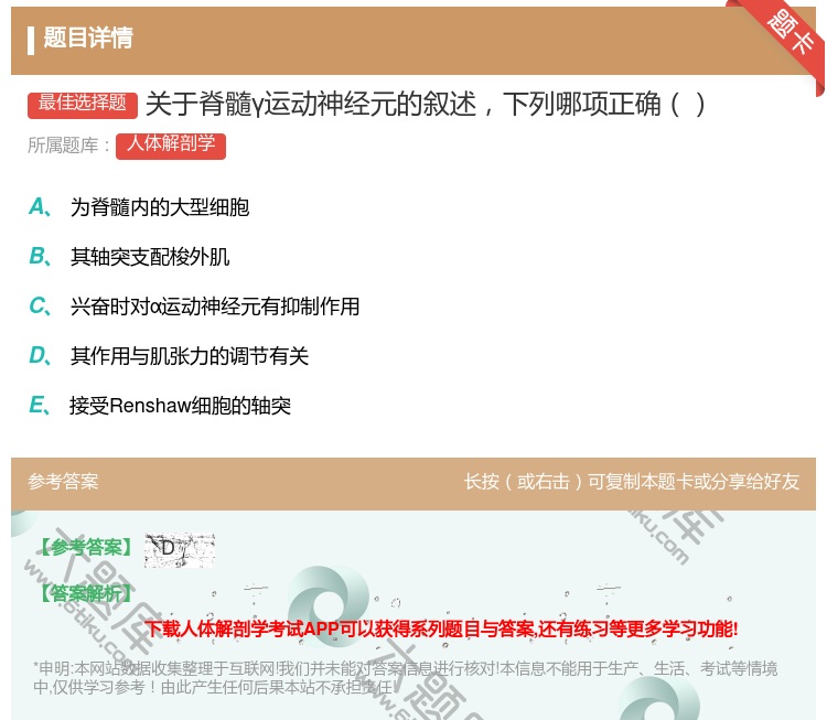 答案:关于脊髓γ运动神经元的叙述下列哪项正确...