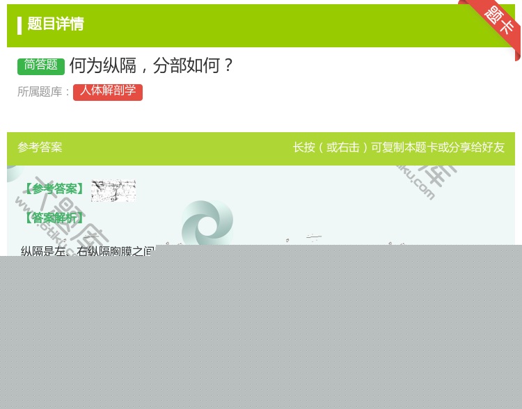 答案:何为纵隔分部如何...