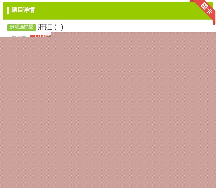 答案:肝脏...