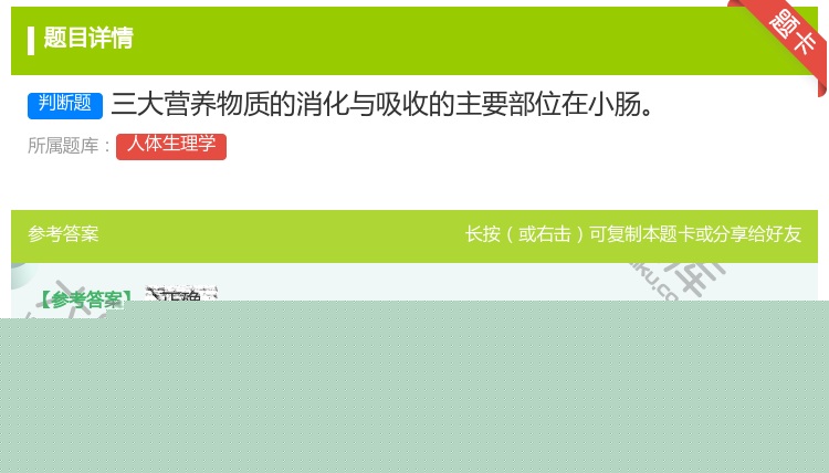 答案:三大营养物质的消化与吸收的主要部位在小肠...