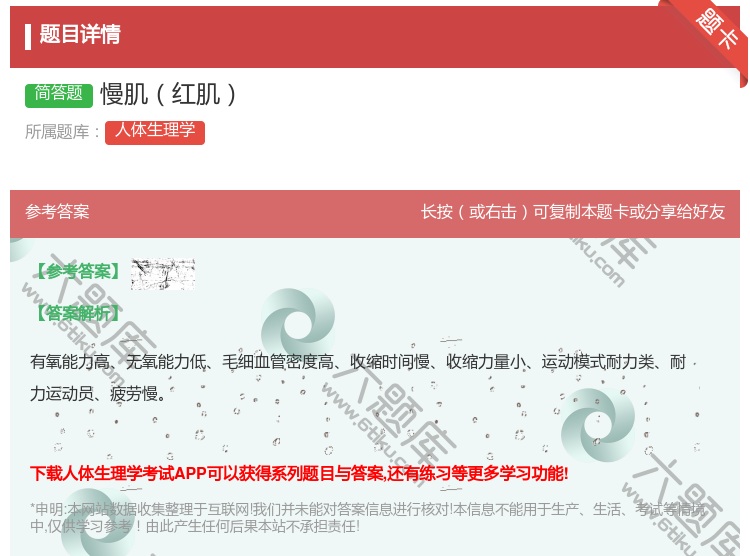 答案:慢肌红肌...