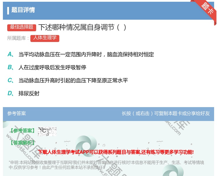 答案:下述哪种情况属自身调节...