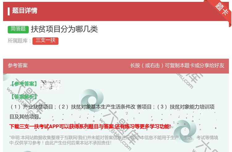答案:扶贫项目分为哪几类
...