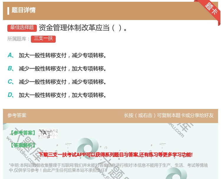 答案:资金管理体制改革应当...