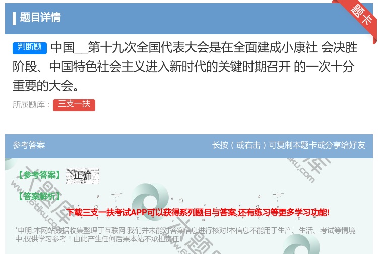 答案:中国__第十九次全国代表大会是在全面建成小康社
会决胜阶段...