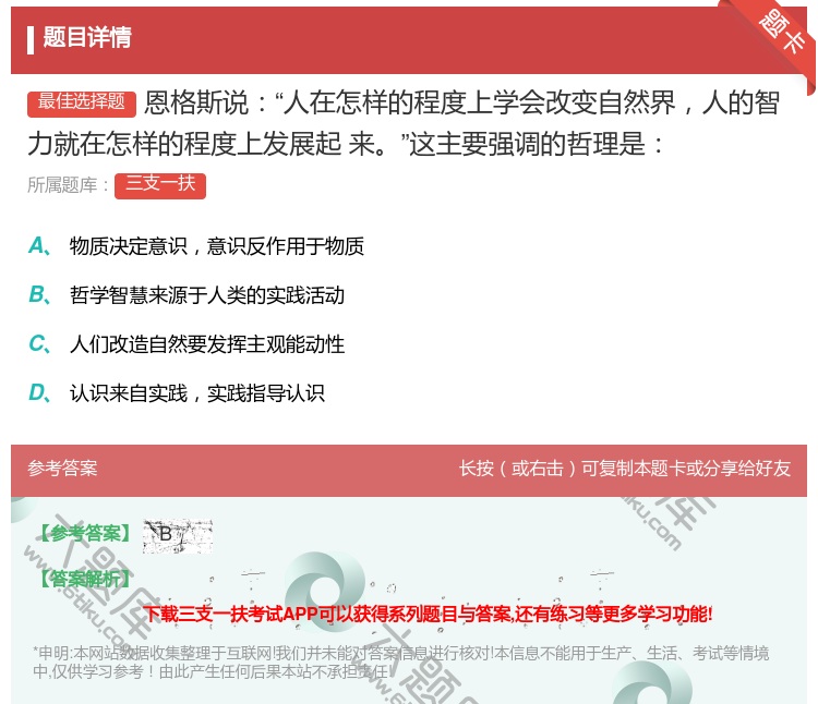 答案:恩格斯说人在怎样的程度上学会改变自然界人的智力就在怎样的程度...
