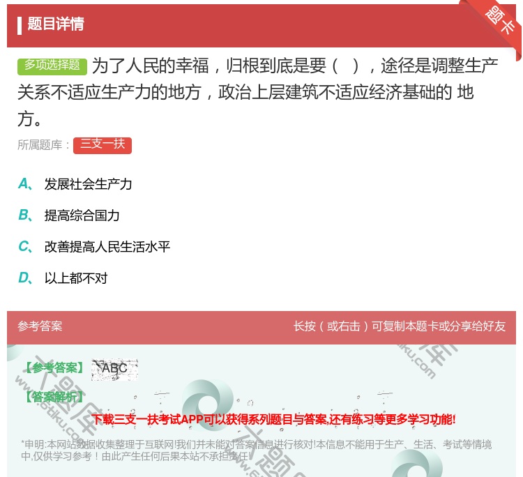 答案:为了人民的幸福归根到底是要途径是调整生产
关系不适应生产力的...