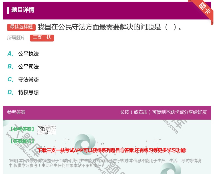 答案:我国在公民守法方面最需要解决的问题是...