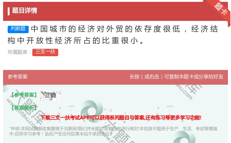 答案:中国城市的经济对外贸的依存度很低经济结构
中开放性经济所占的...