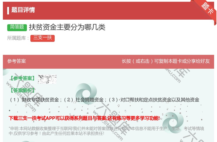 答案:扶贫资金主要分为哪几类
...