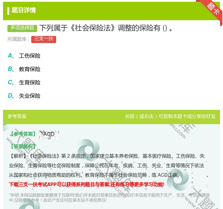 答案:下列属于社会保险法调整的保险有...