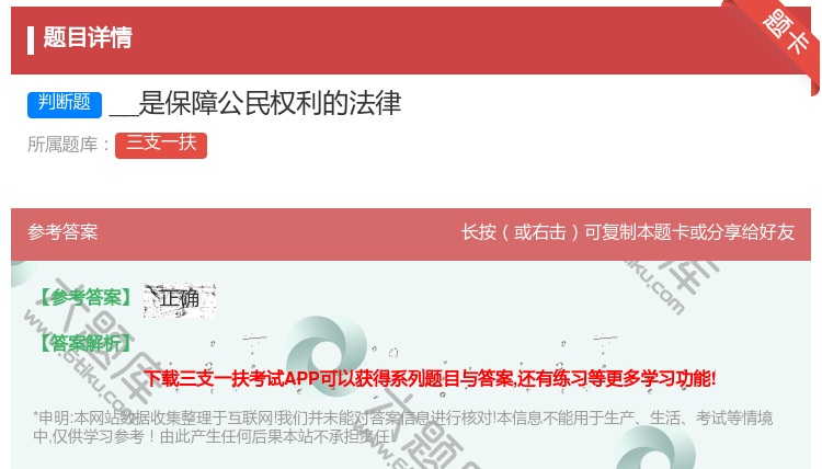 答案:__是保障公民权利的法律
...