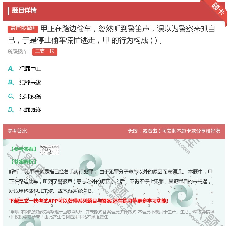 答案:甲正在路边偷车忽然听到警笛声误以为警察来抓自己于是停止偷车慌...