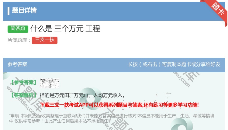 答案:什么是三个万元工程
...