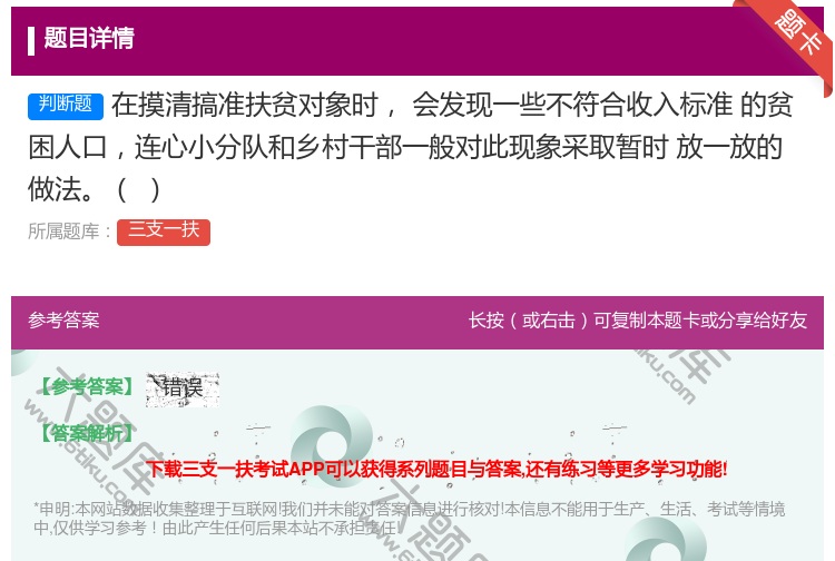 答案:在摸清搞准扶贫对象时会发现一些不符合收入标准
的贫困人口连心...