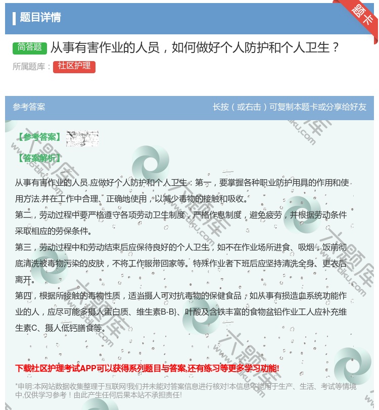 答案:从事有害作业的人员如何做好个人防护和个人卫生...