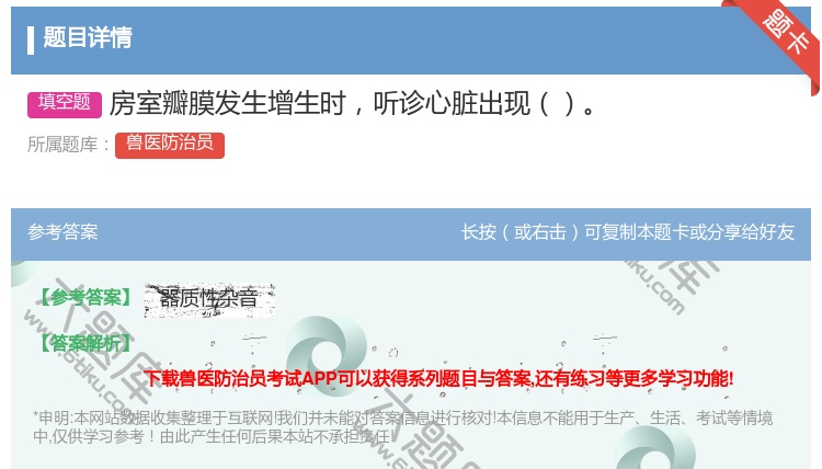 答案:房室瓣膜发生增生时听诊心脏出现...