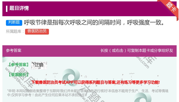 答案:呼吸节律是指每次呼吸之间的间隔时间呼吸强度一致...