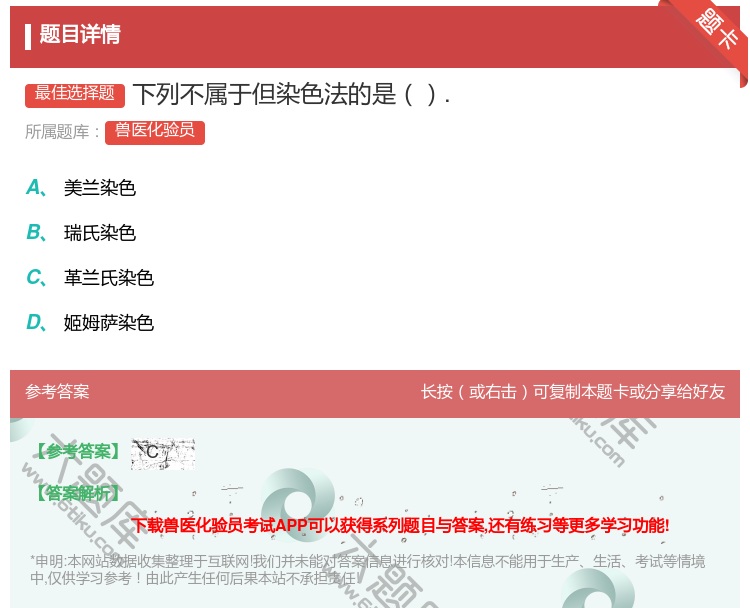 答案:下列不属于但染色法的是....