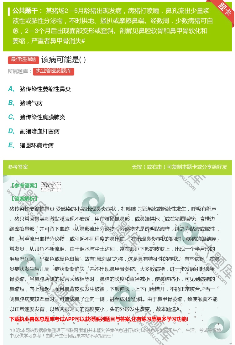 答案:该病可能是...