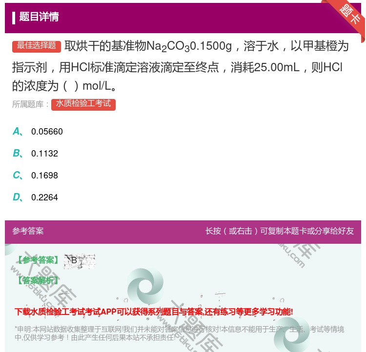 答案:取烘干的基准物Na2CO30.1500g溶于水以甲基橙为指示...