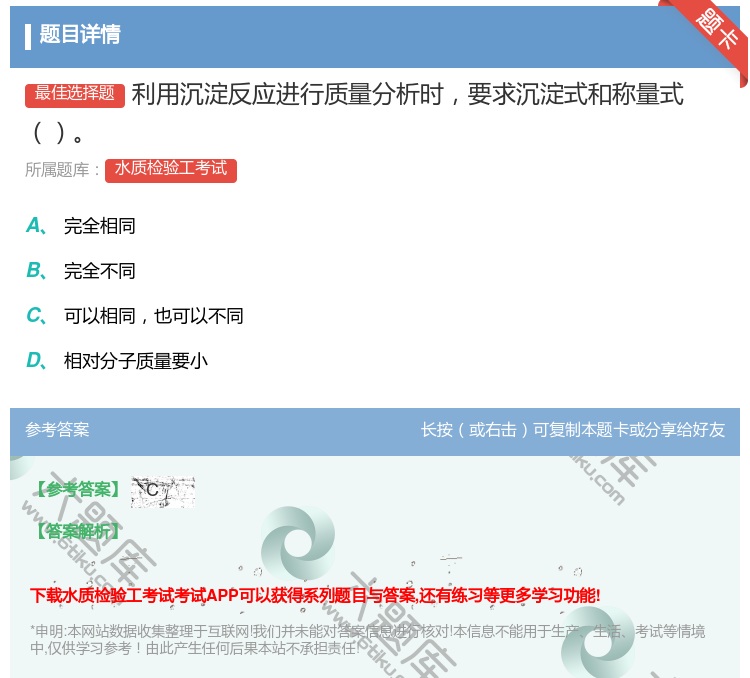 答案:利用沉淀反应进行质量分析时要求沉淀式和称量式...