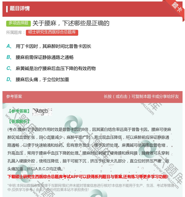 答案:关于腰麻下述哪些是正确的...
