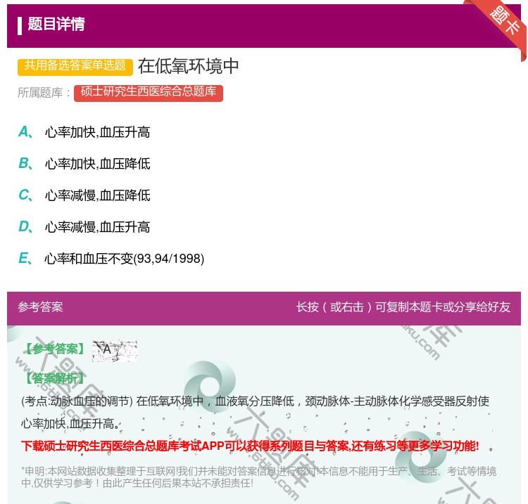 答案:在低氧环境中...