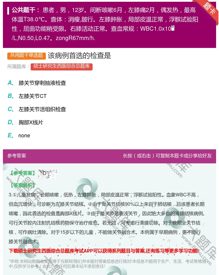 答案:该病例首选的检查是...