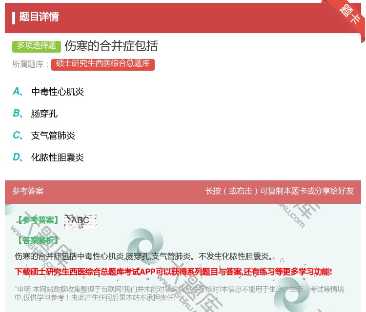 答案:伤寒的合并症包括...