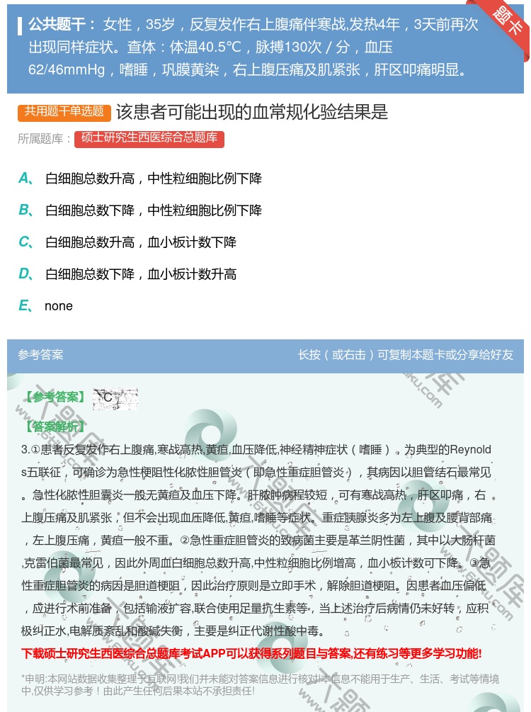 答案:该患者可能出现的血常规化验结果是...