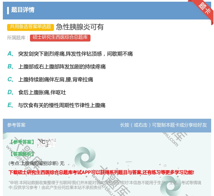 答案:急性胰腺炎可有...