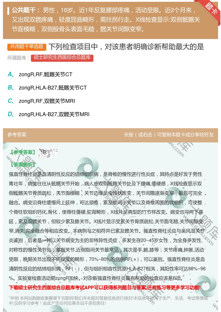 答案:下列检查项目中对该患者明确诊断帮助最大的是...