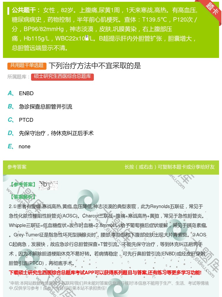 答案:下列治疗方法中不宜采取的是...
