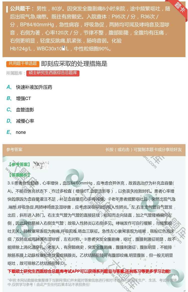 答案:即刻应采取的处理措施是...