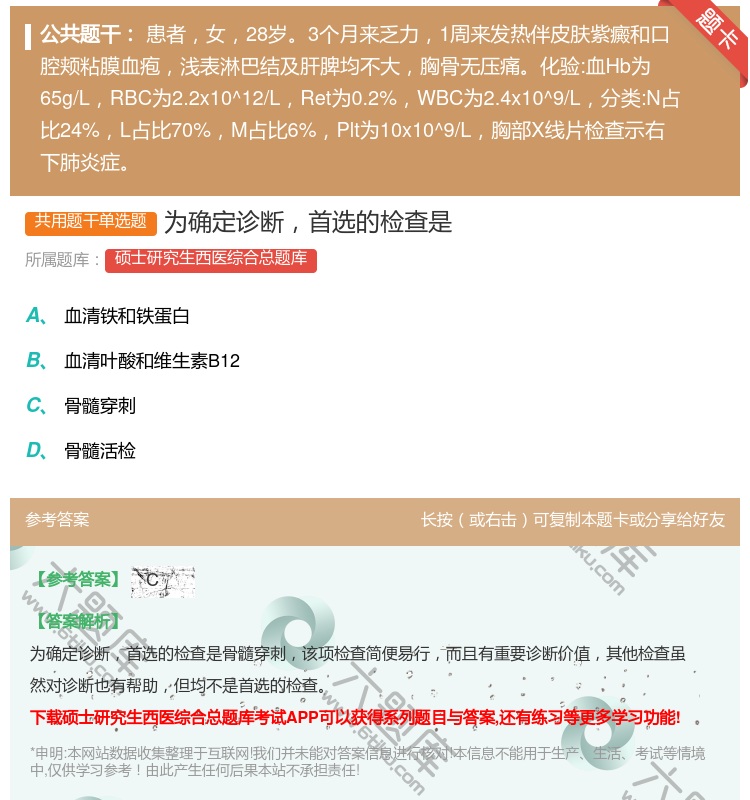 答案:为确定诊断首选的检查是...
