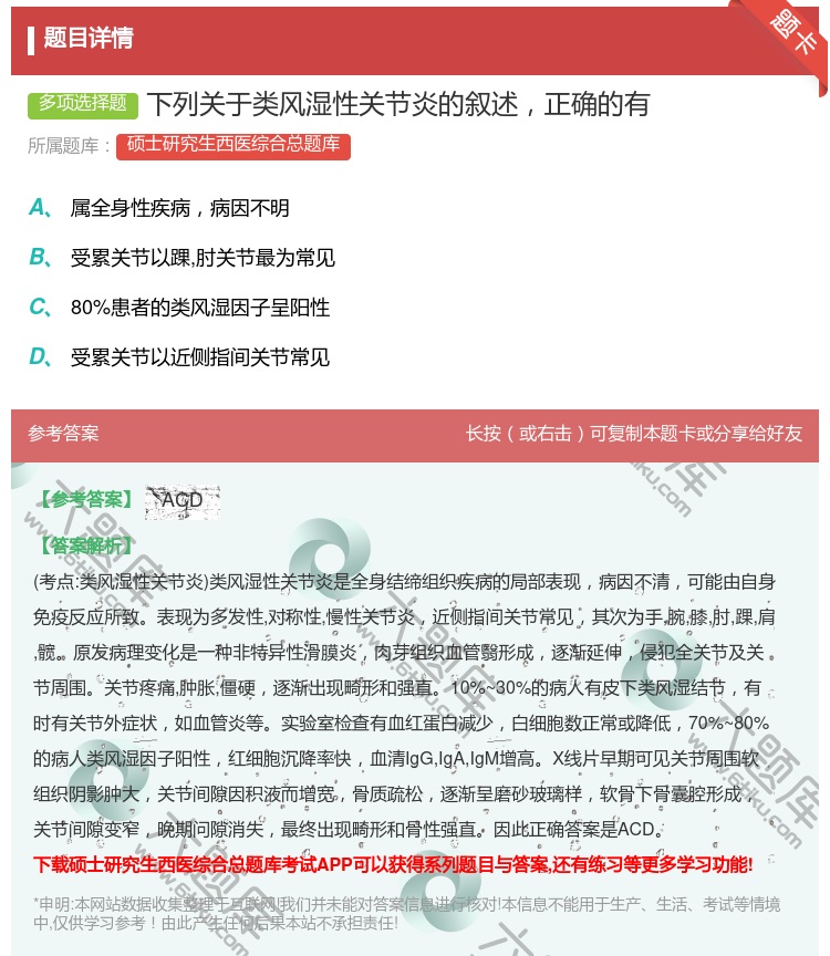 答案:下列关于类风湿性关节炎的叙述正确的有...