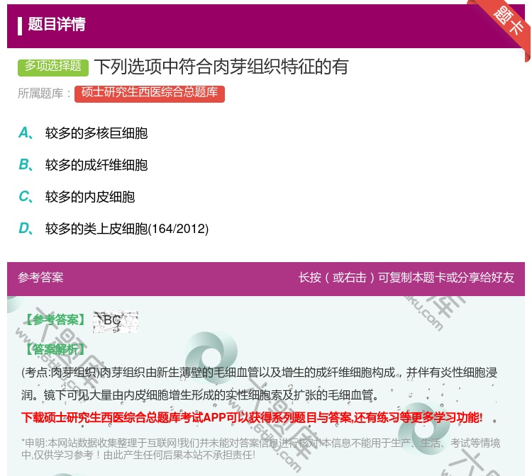 答案:下列选项中符合肉芽组织特征的有...